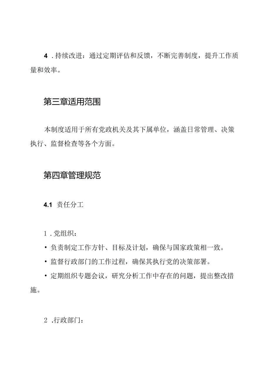 《党政同责一岗双责》制度.docx_第2页