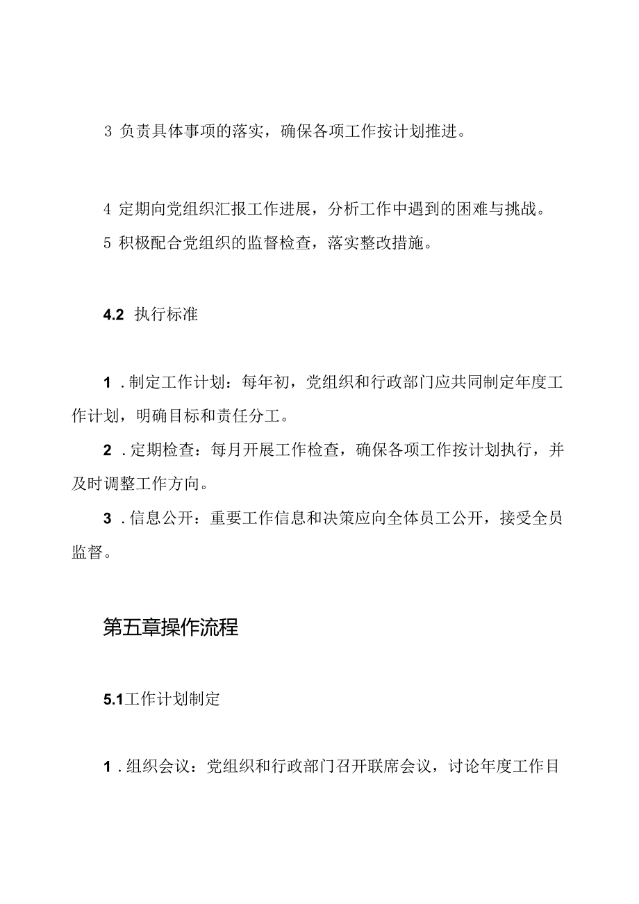 《党政同责一岗双责》制度.docx_第3页