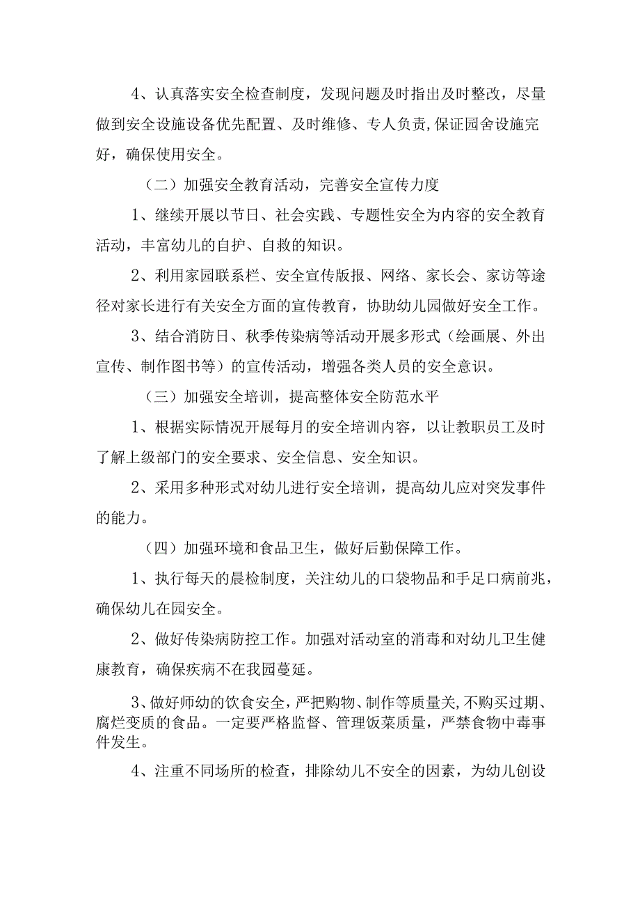 幼儿园工作计划2025（20篇）.docx_第2页