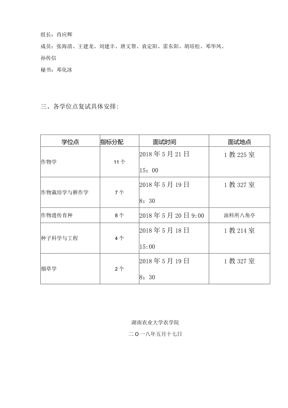 农学院博士研究生复试方案.docx_第2页