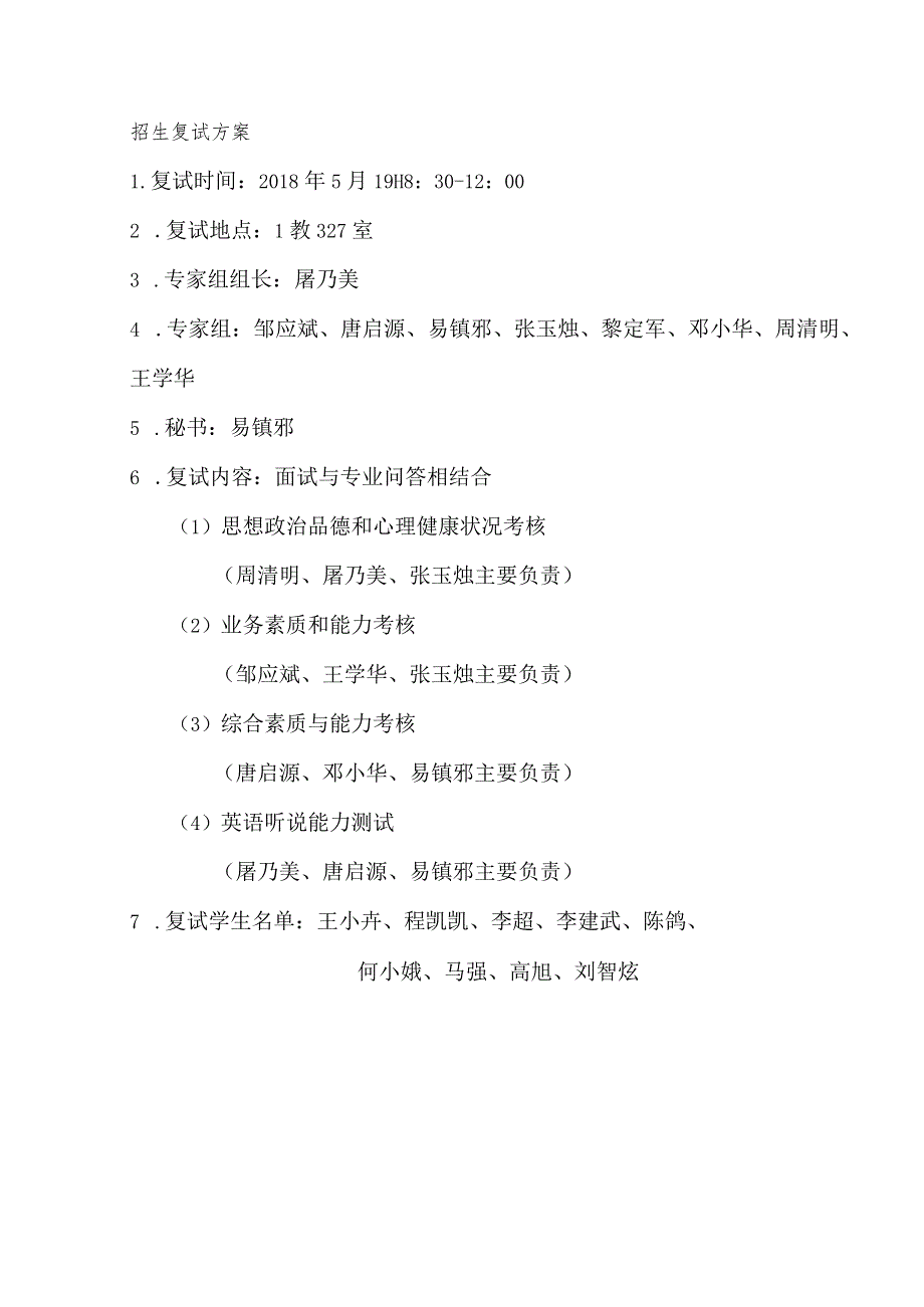 农学院博士研究生复试方案.docx_第3页