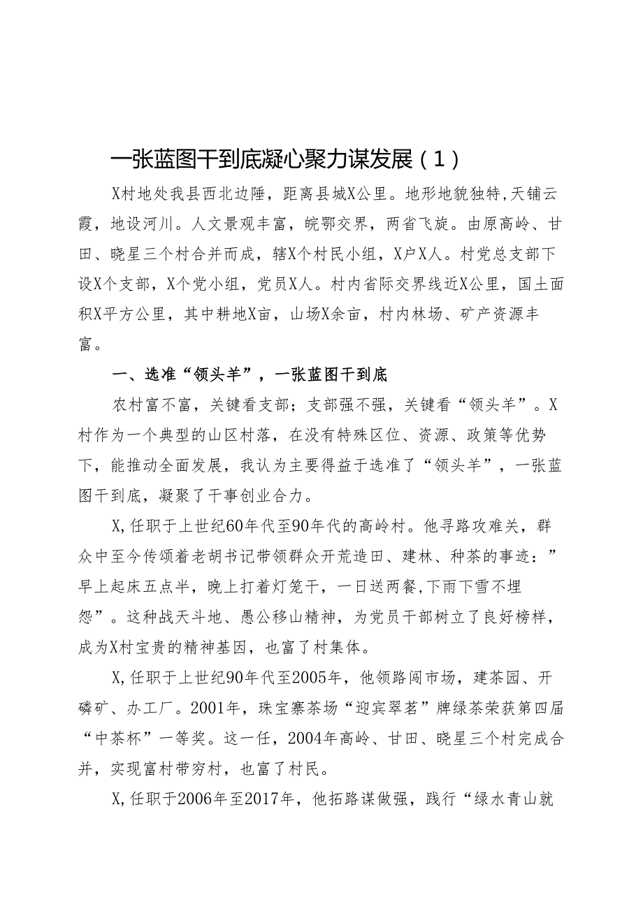 5篇村党组织书记擂台比武演讲稿支部书记.docx_第1页