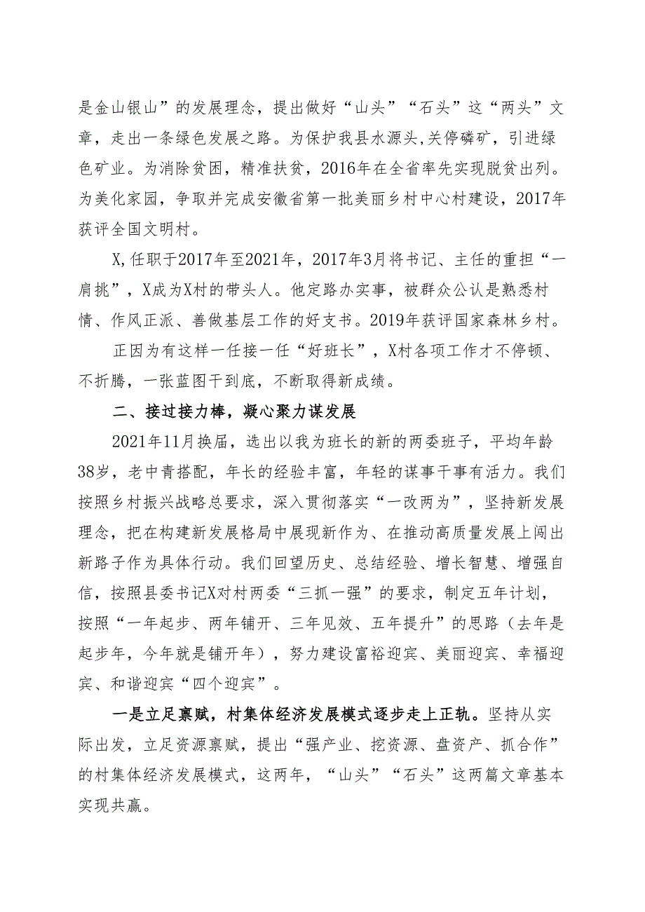 5篇村党组织书记擂台比武演讲稿支部书记.docx_第2页