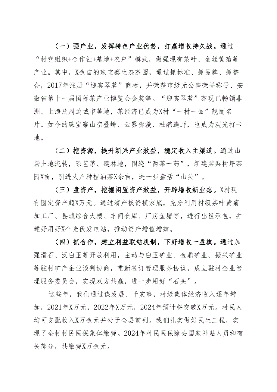 5篇村党组织书记擂台比武演讲稿支部书记.docx_第3页