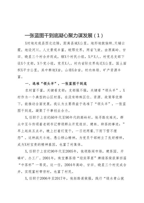 5篇村党组织书记擂台比武演讲稿支部书记.docx
