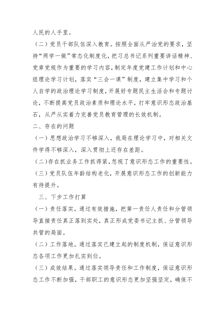 （6篇）意识形态领域形势分析研判报告.docx_第2页