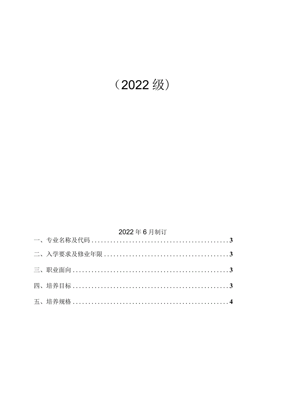 2022级网络营销专业（短视频与直播营销）人才培养方案.docx_第2页