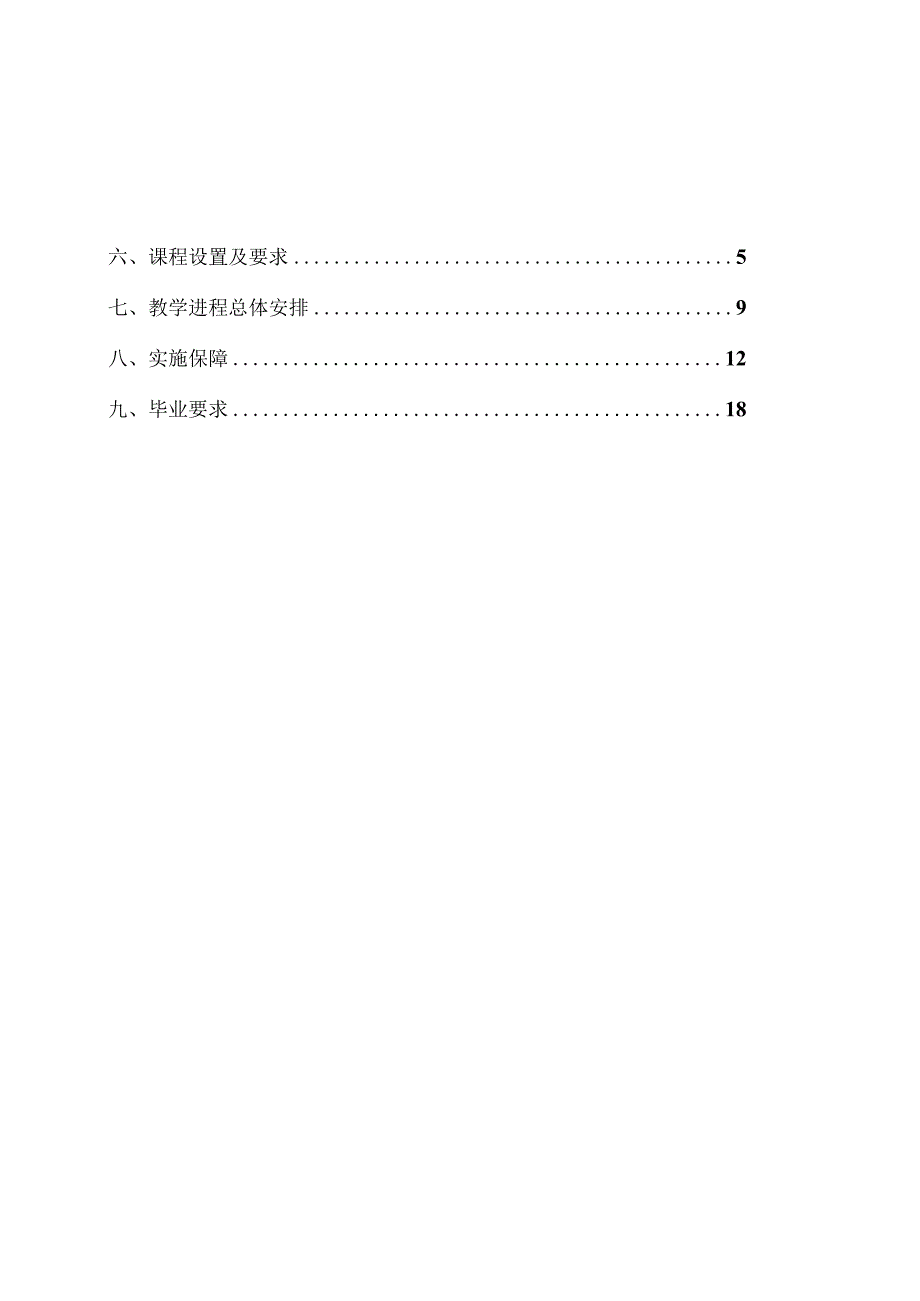 2022级网络营销专业（短视频与直播营销）人才培养方案.docx_第3页
