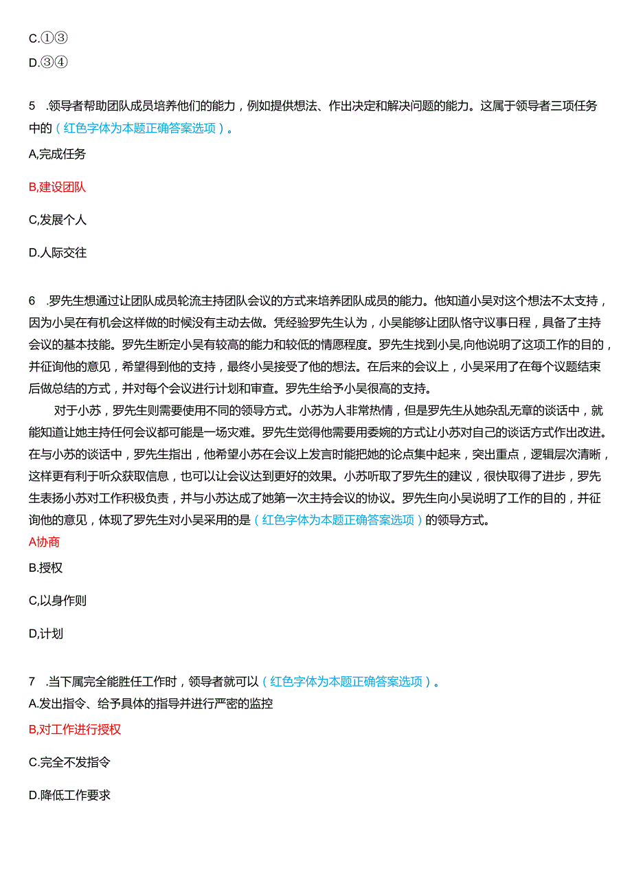 2024期国家开放大学《个人与团队管理》一平台在线形考(形考任务10)试题及答案.docx_第2页