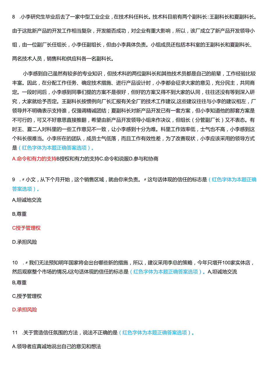 2024期国家开放大学《个人与团队管理》一平台在线形考(形考任务10)试题及答案.docx_第3页