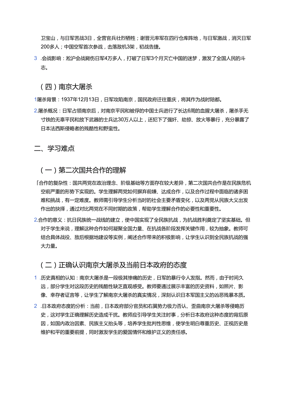 《第19课 七七事变与全民族抗战》学习重点、难点及练习.docx_第2页