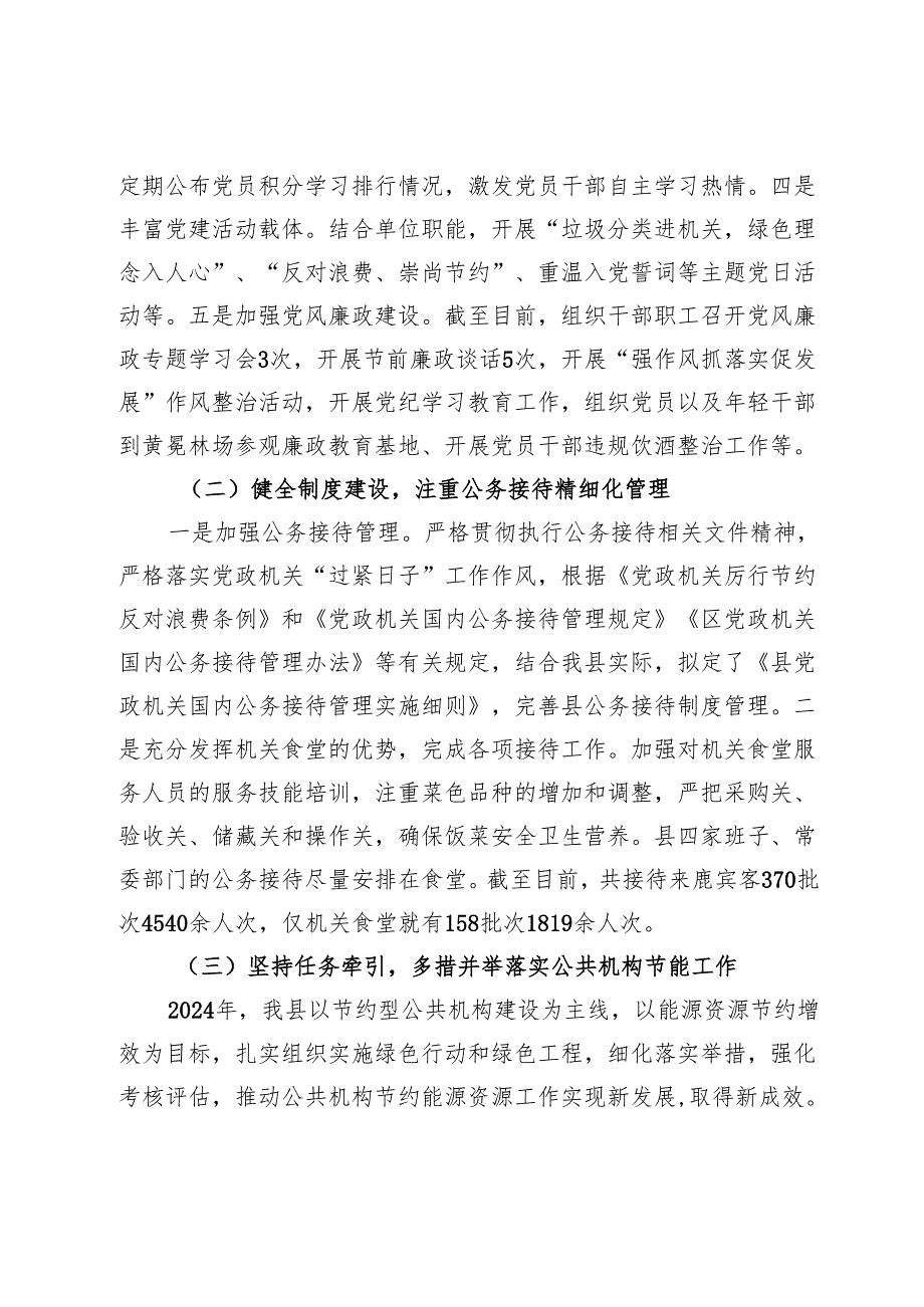 县机关后勤服务中心2024年工作总结及2025年工作计划.docx_第2页
