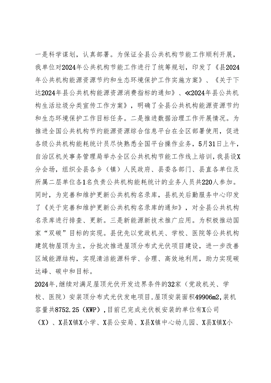 县机关后勤服务中心2024年工作总结及2025年工作计划.docx_第3页