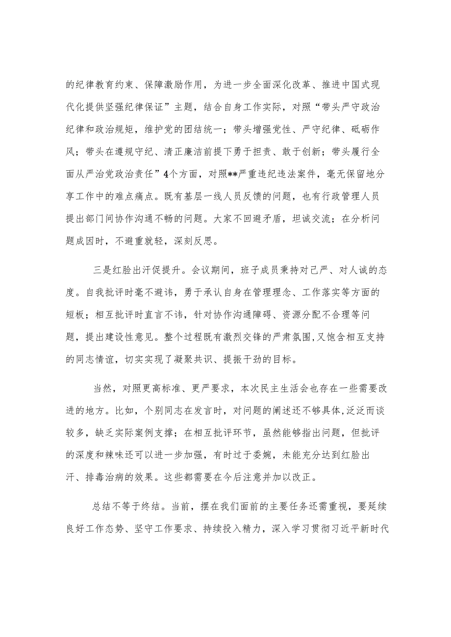 2024年度民主生活会点评发言稿.docx_第2页