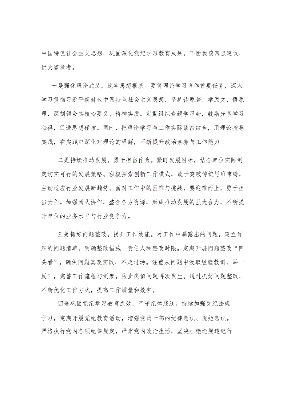 2024年度民主生活会点评发言稿.docx_第3页