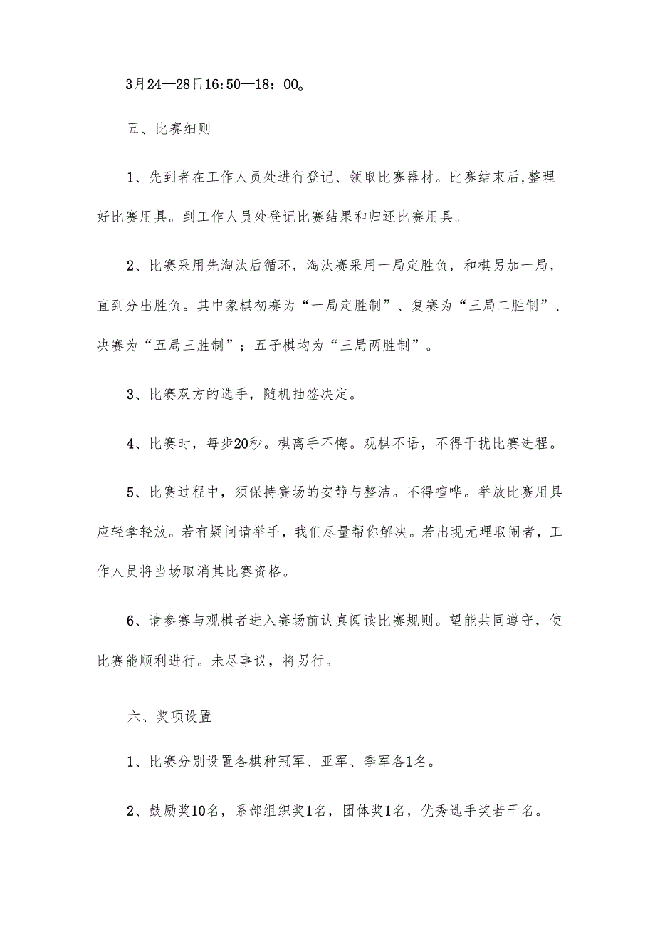 大学的校园活动策划书格式及范文20篇.docx_第2页