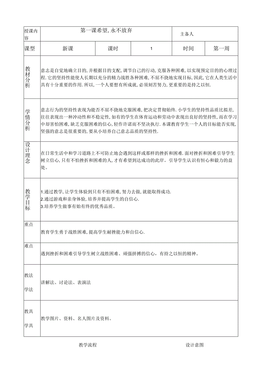 小学三年级心理健康(下)教案(长版).docx_第1页