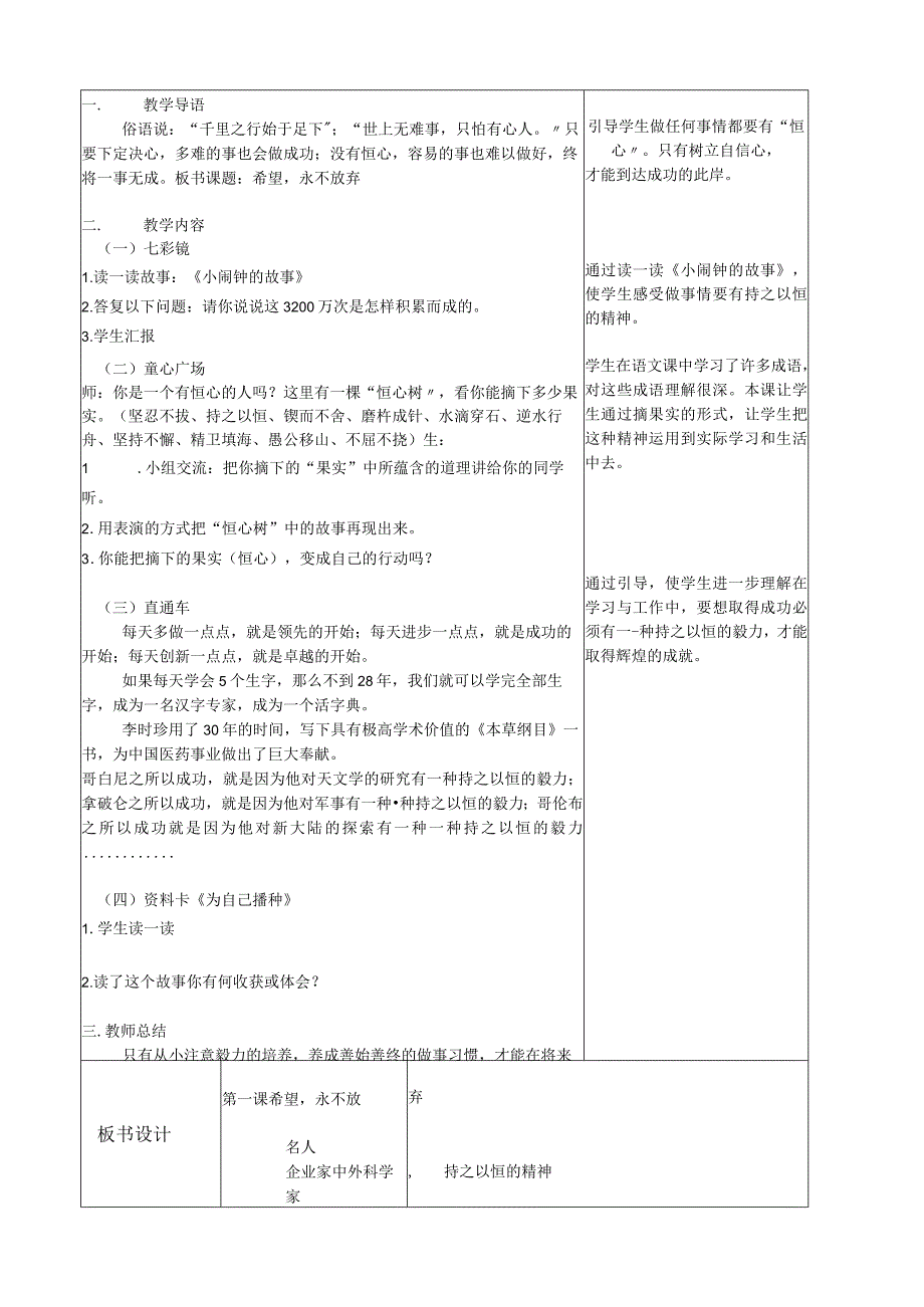 小学三年级心理健康(下)教案(长版).docx_第2页