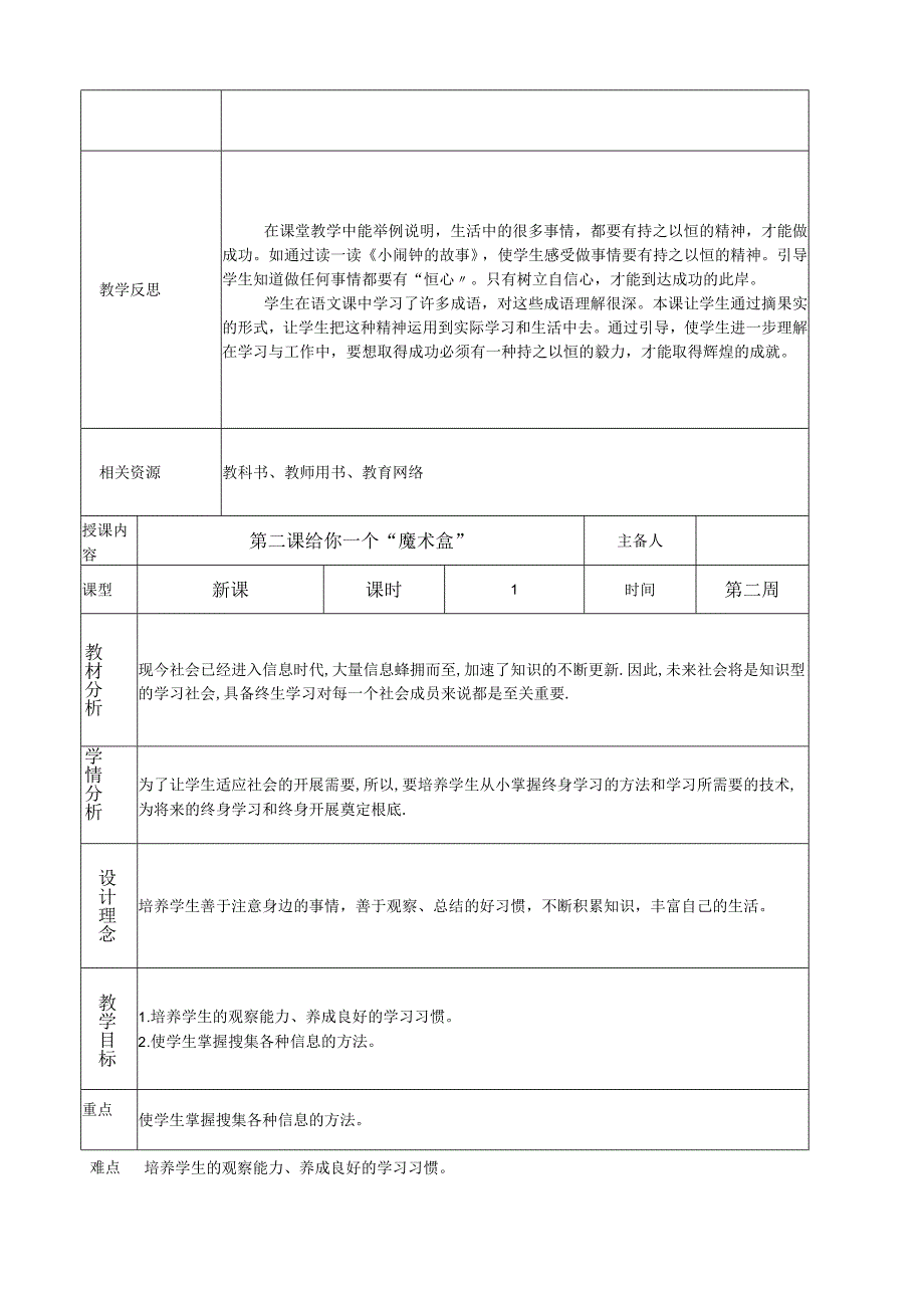 小学三年级心理健康(下)教案(长版).docx_第3页