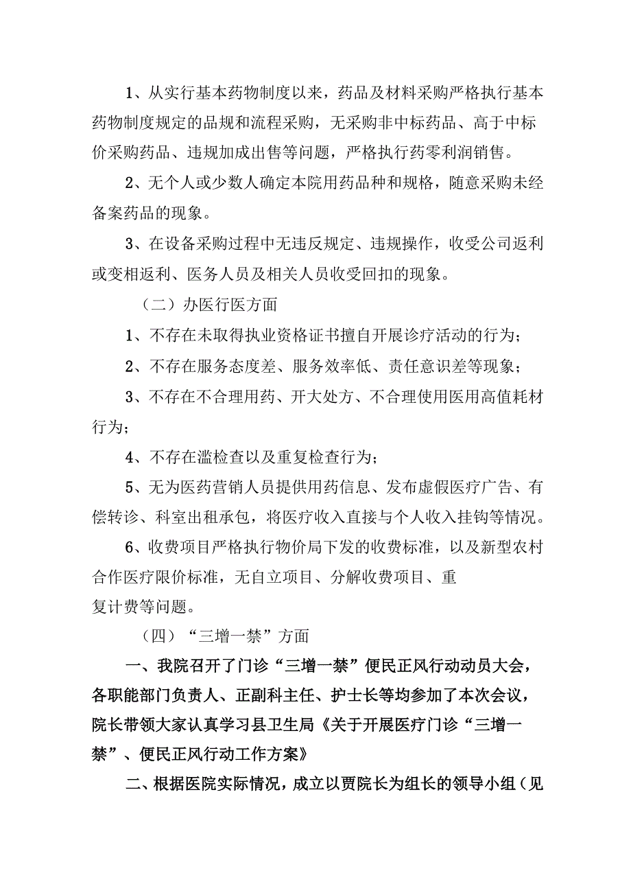 (六篇)开展医药购销和办医行医中不正之风专项整治情况汇报范文.docx_第2页