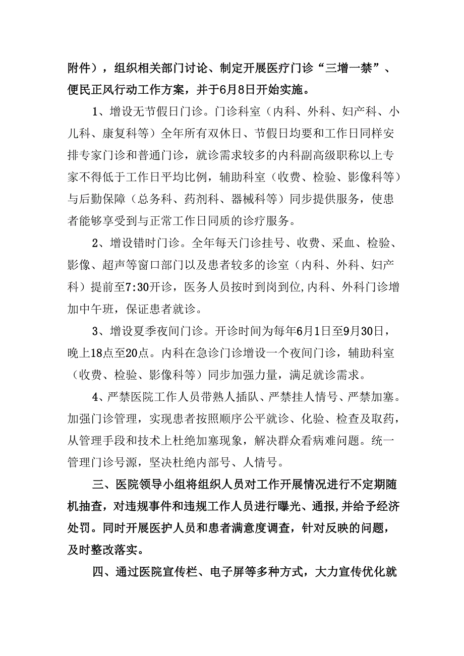 (六篇)开展医药购销和办医行医中不正之风专项整治情况汇报范文.docx_第3页