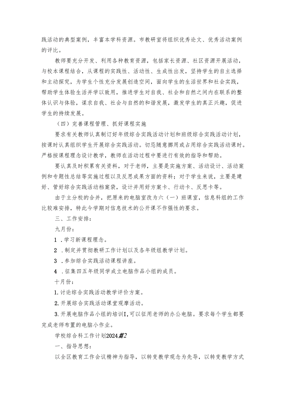 学校综合科工作要点计划月历表2025（20篇）.docx_第2页