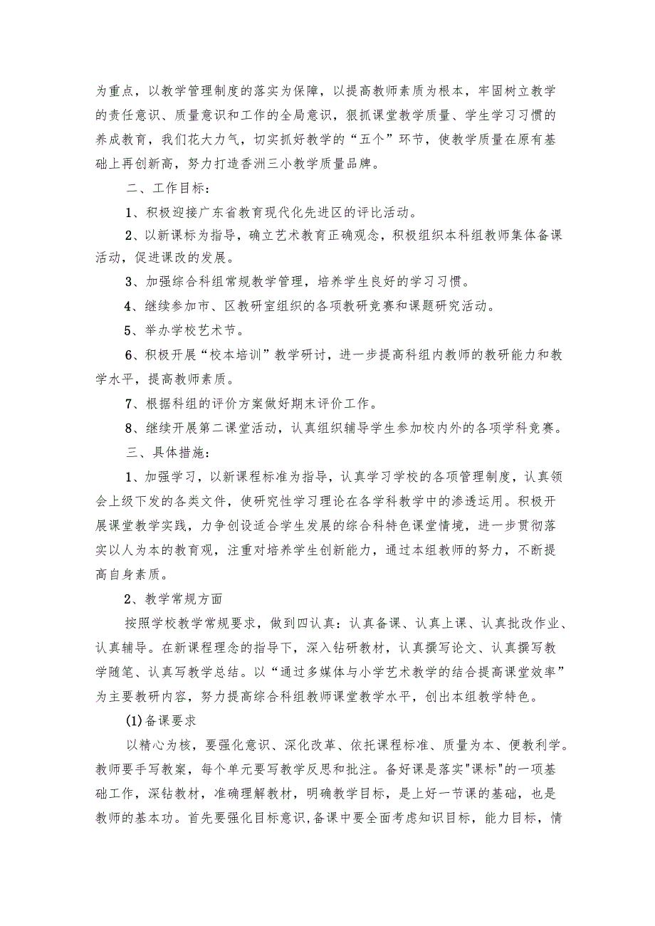 学校综合科工作要点计划月历表2025（20篇）.docx_第3页
