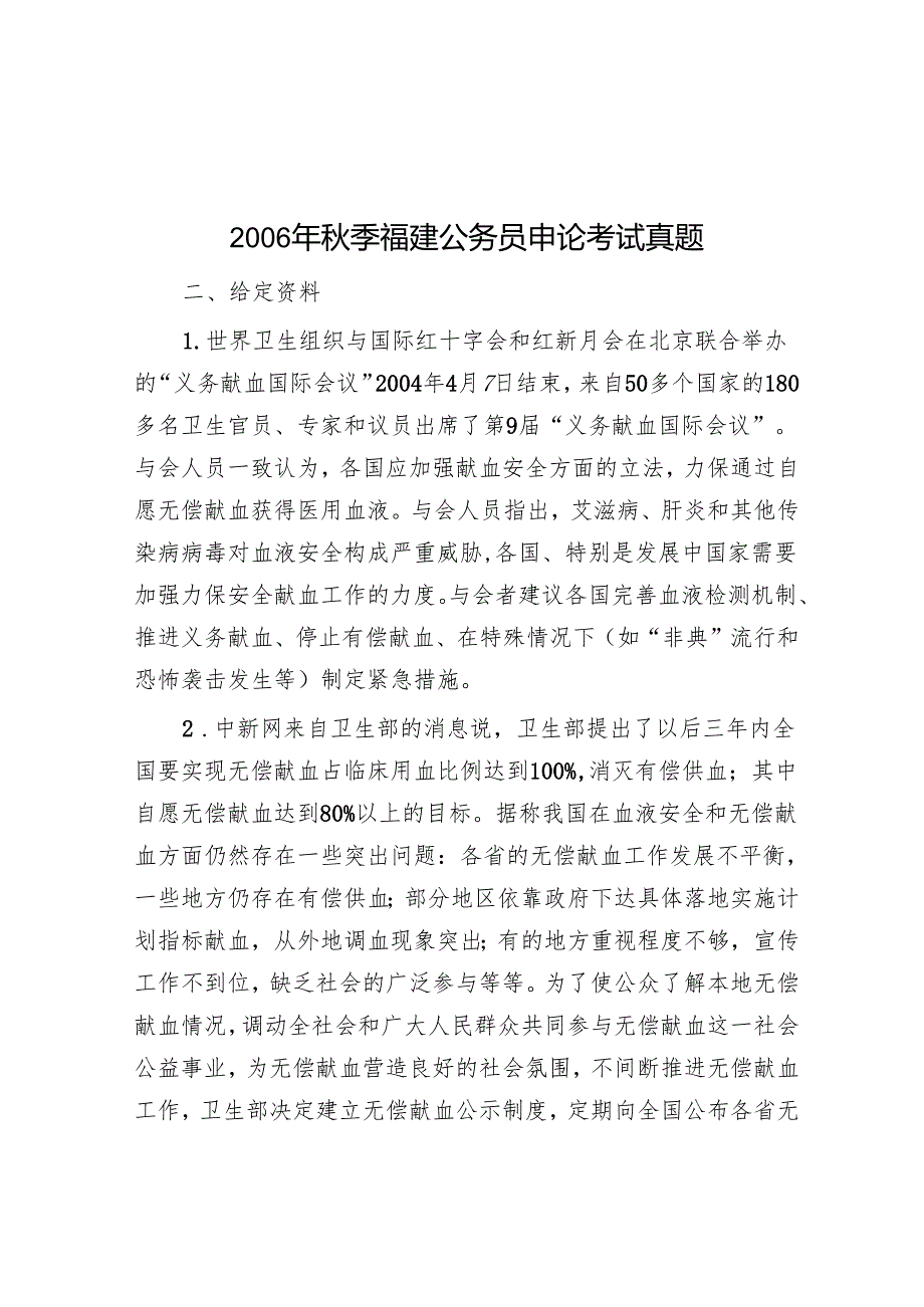 季福建公务员申论考试真题.docx_第1页