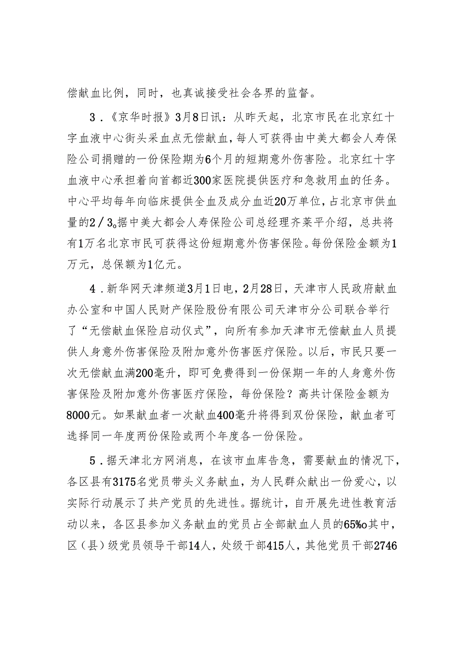 季福建公务员申论考试真题.docx_第2页