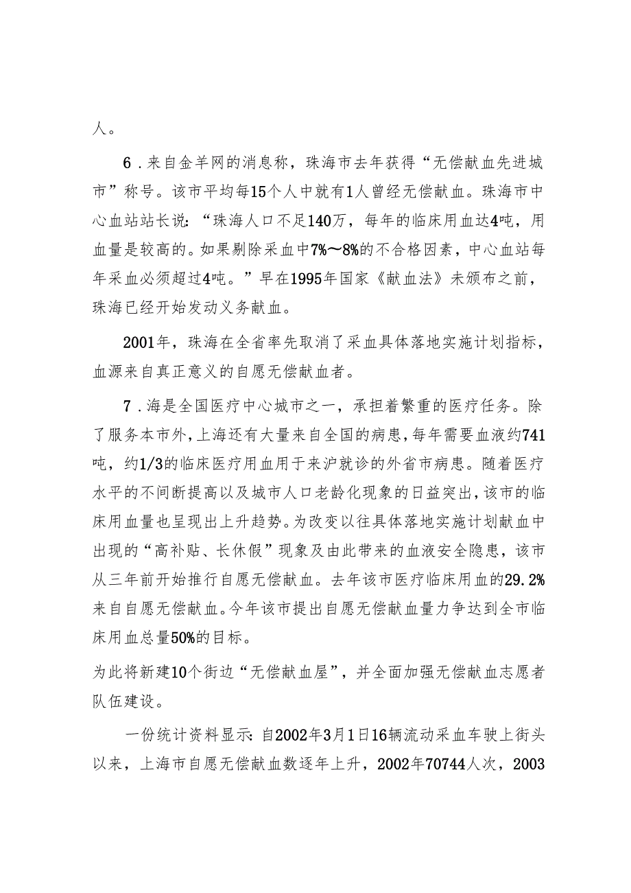 季福建公务员申论考试真题.docx_第3页