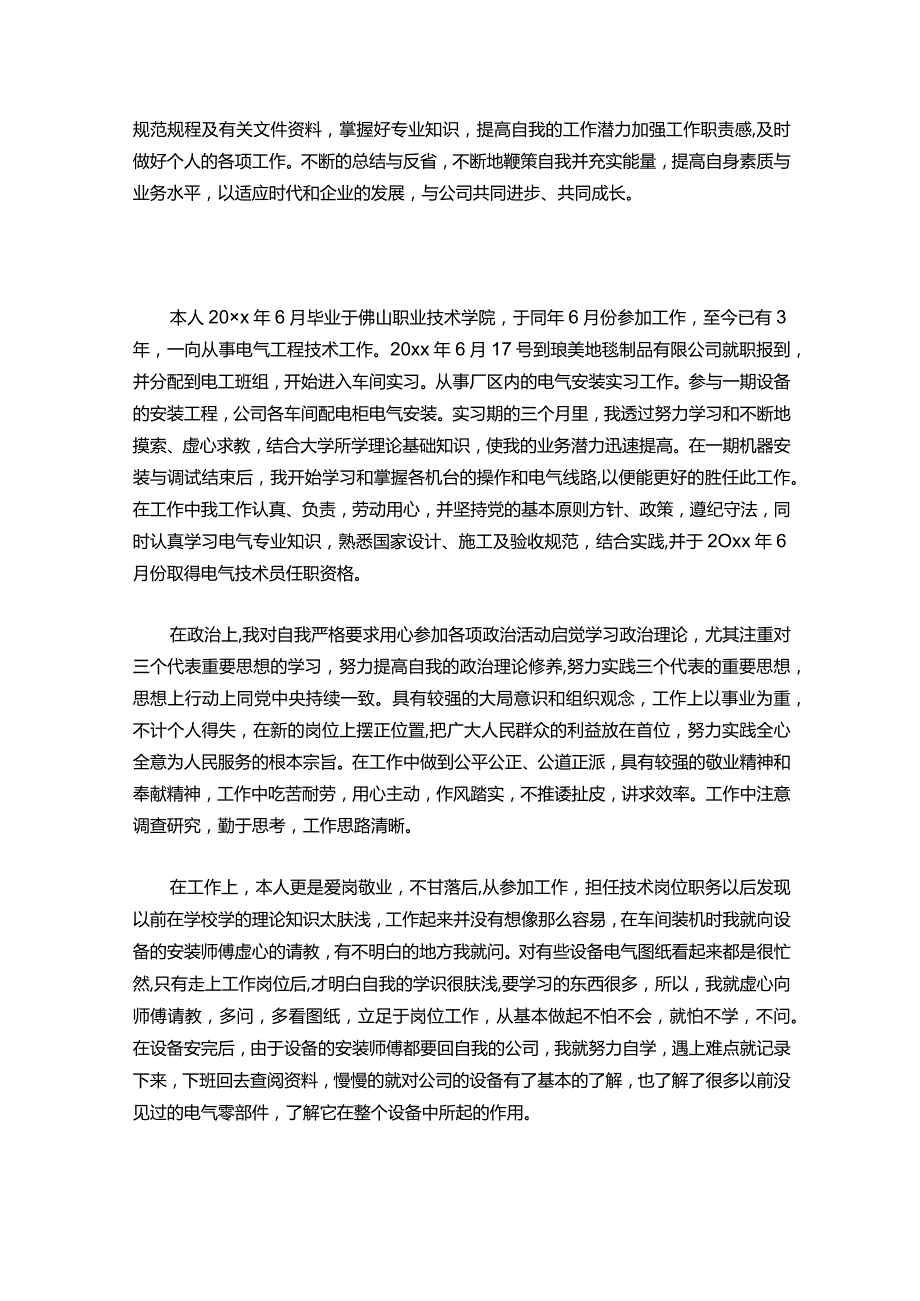 33初级职称述职报告范本【三篇】.docx_第2页