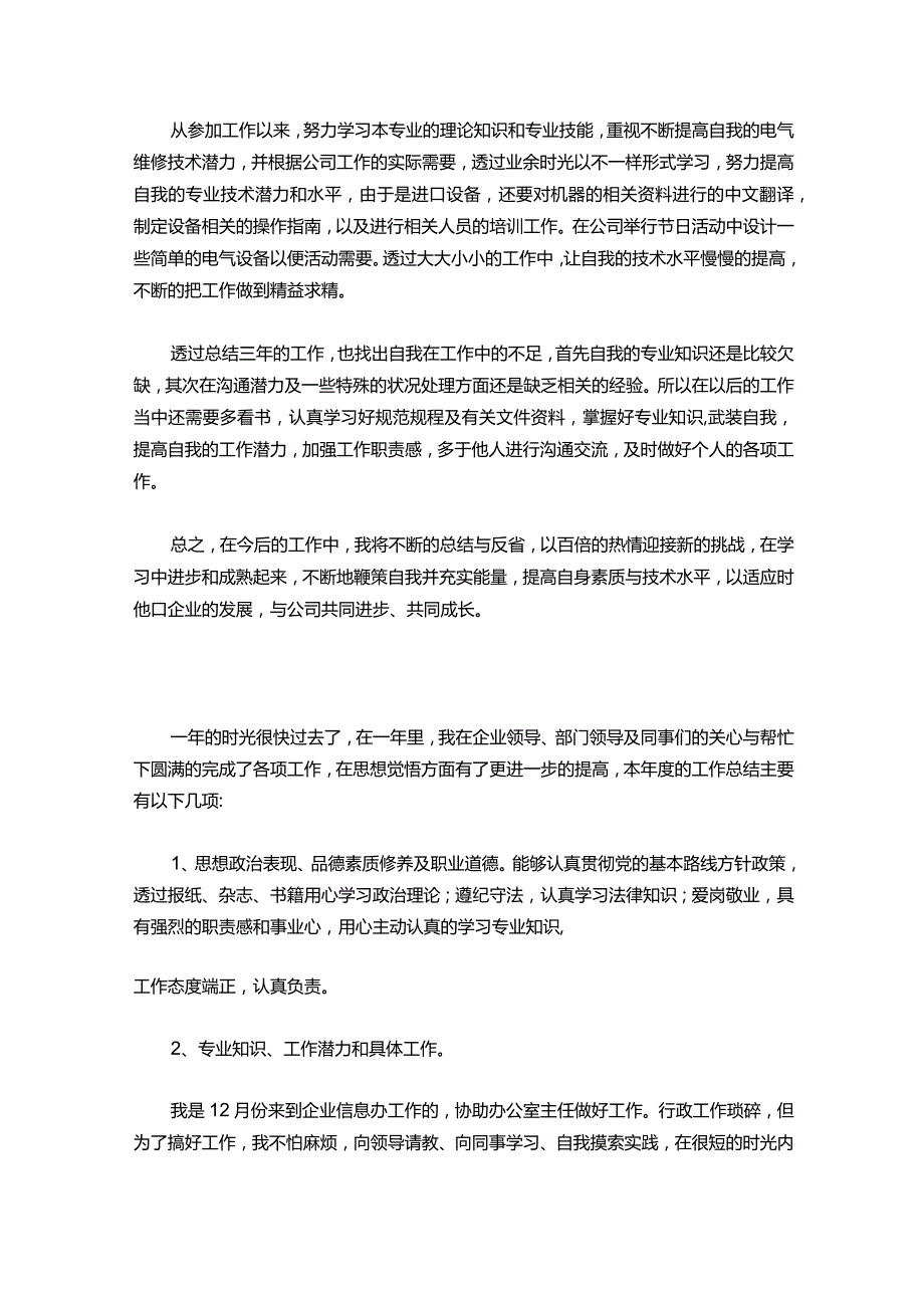 33初级职称述职报告范本【三篇】.docx_第3页