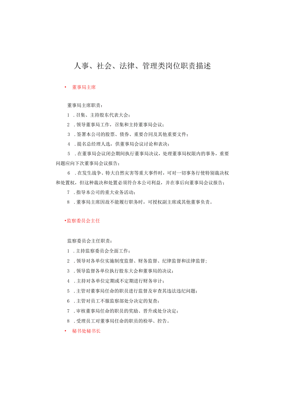 人事、社会、法律、管理.docx_第1页