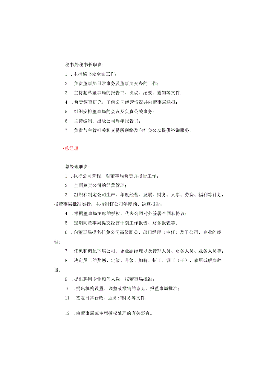 人事、社会、法律、管理.docx_第2页