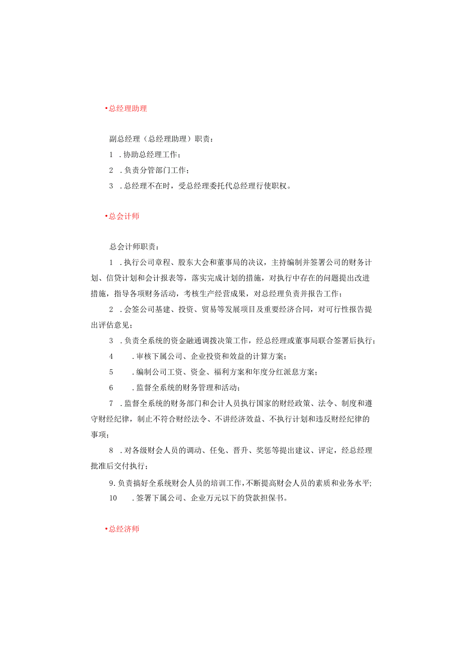 人事、社会、法律、管理.docx_第3页