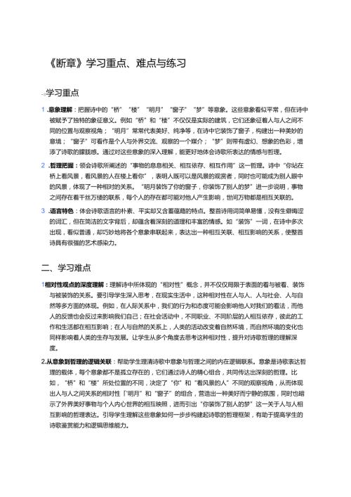 《断章》学习重点、难点与练习.docx