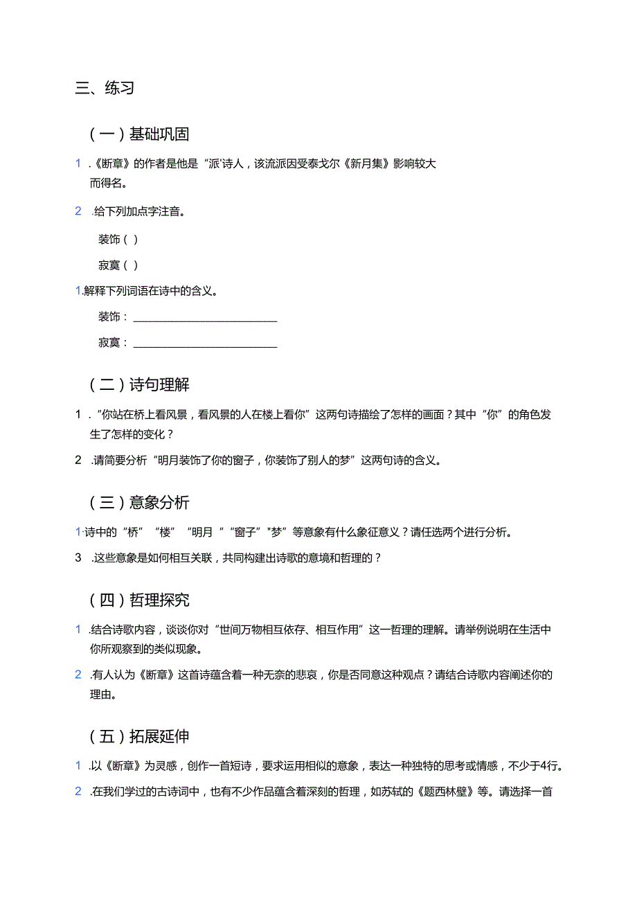 《断章》学习重点、难点与练习.docx_第2页