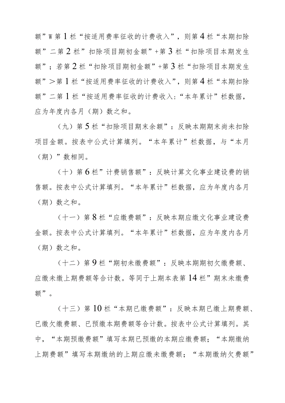 文化事业建设费申报表.docx_第3页