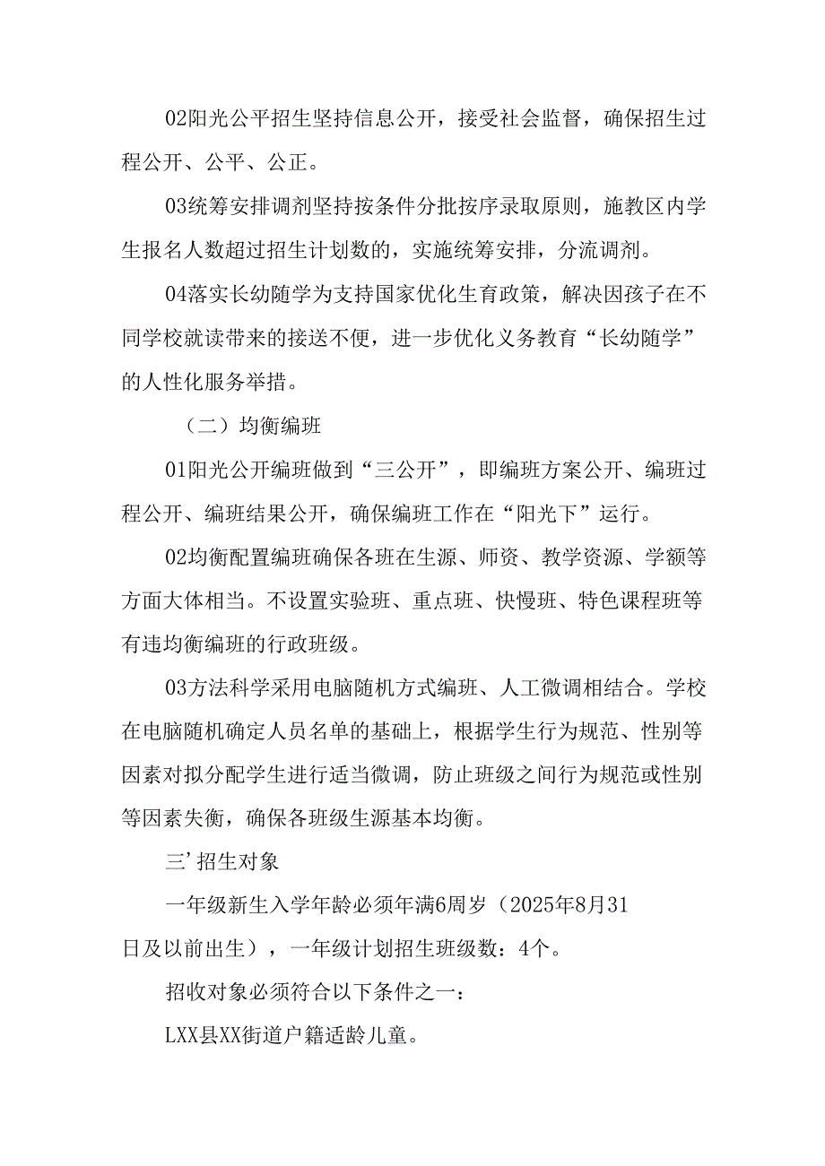 2025年开展《中小学分班》工作实施方案 （汇编13份）.docx_第2页