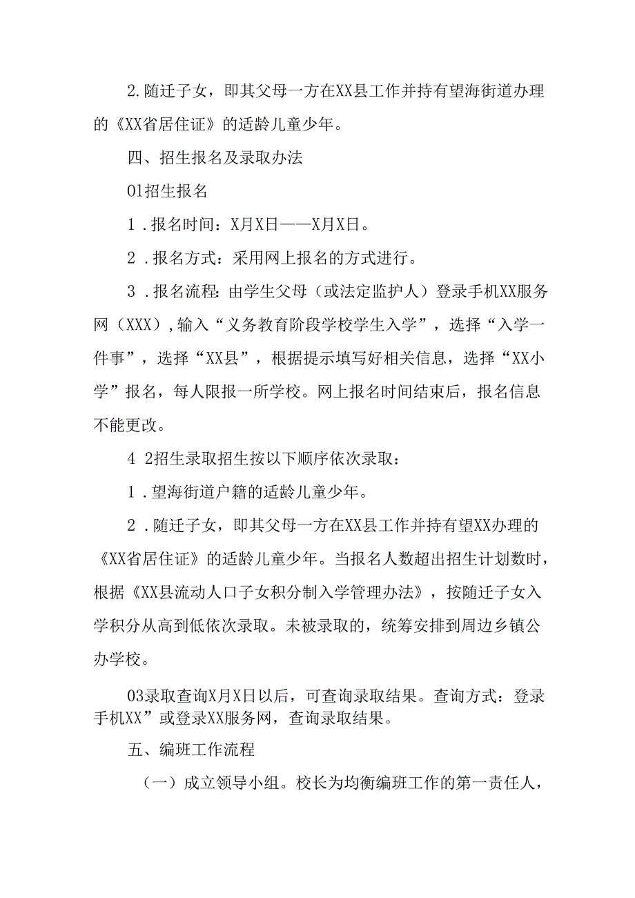 2025年开展《中小学分班》工作实施方案 （汇编13份）.docx_第3页