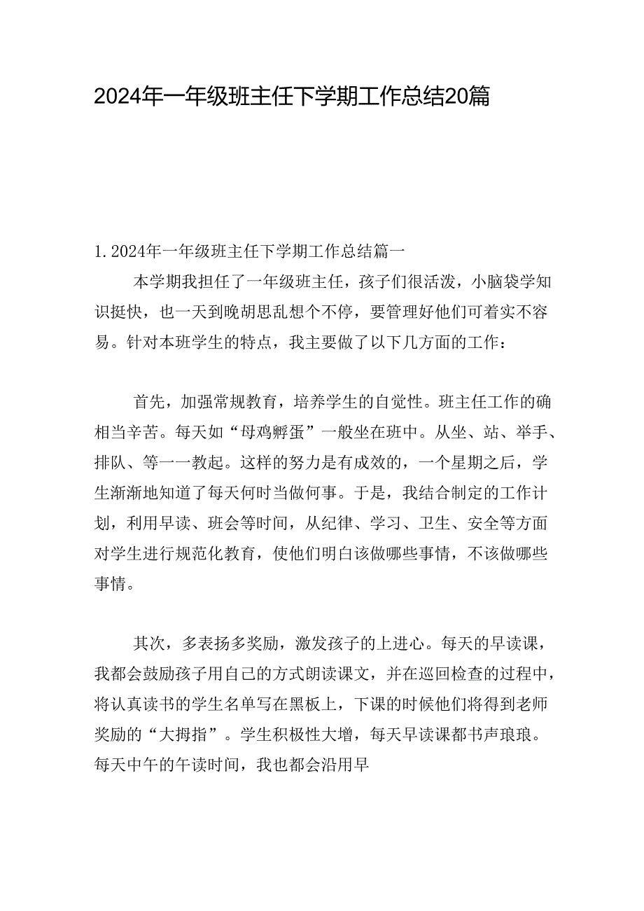 2024年一年级班主任下学期工作总结20篇.docx_第1页