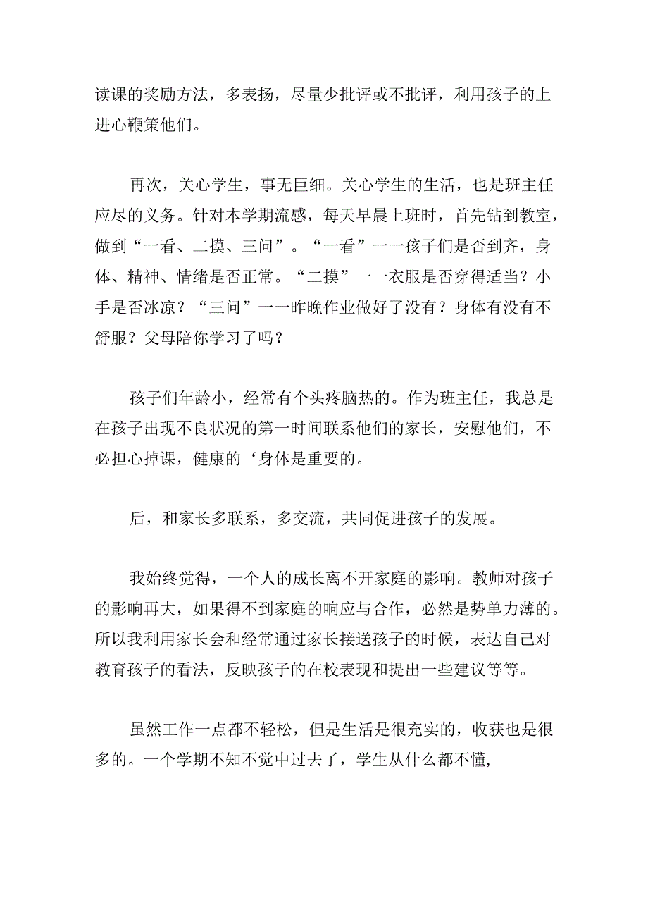 2024年一年级班主任下学期工作总结20篇.docx_第2页