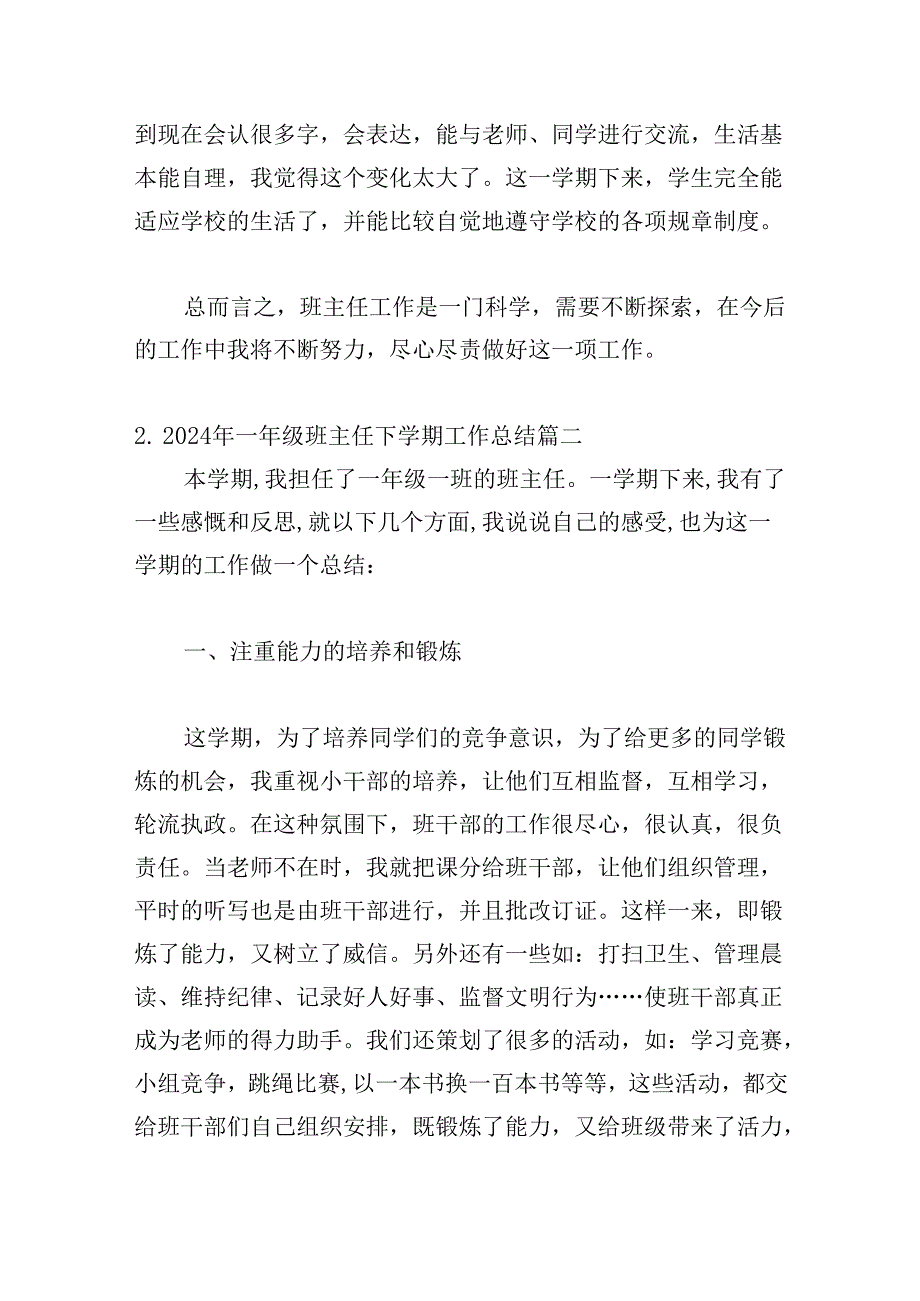 2024年一年级班主任下学期工作总结20篇.docx_第3页