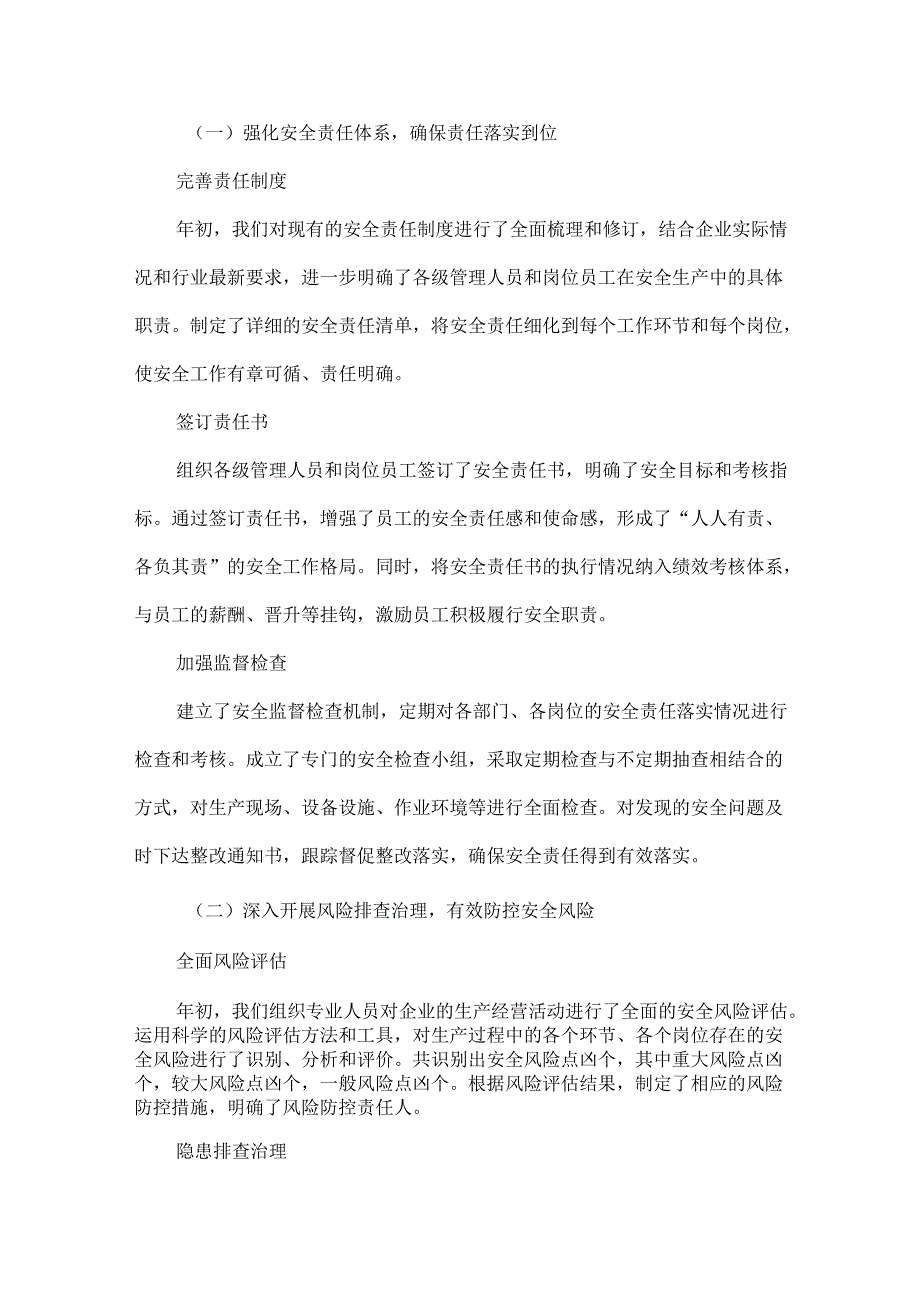 XXXX年安全工作汇报范文.docx_第2页