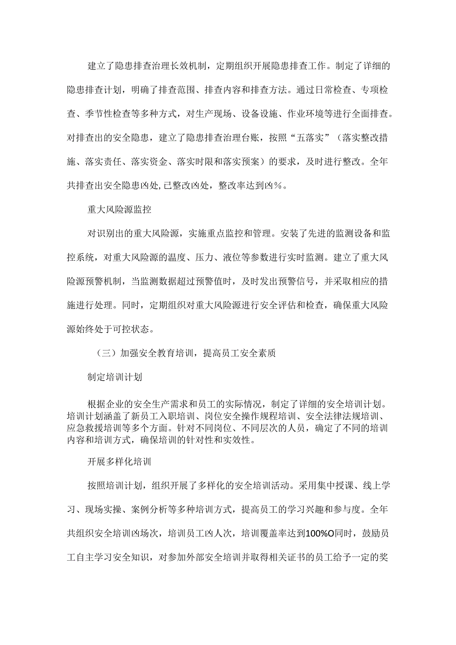 XXXX年安全工作汇报范文.docx_第3页