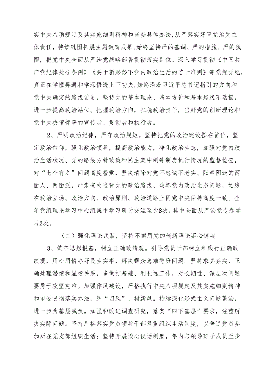 上半年全面从严治党情况报告（合计四份）.docx_第2页
