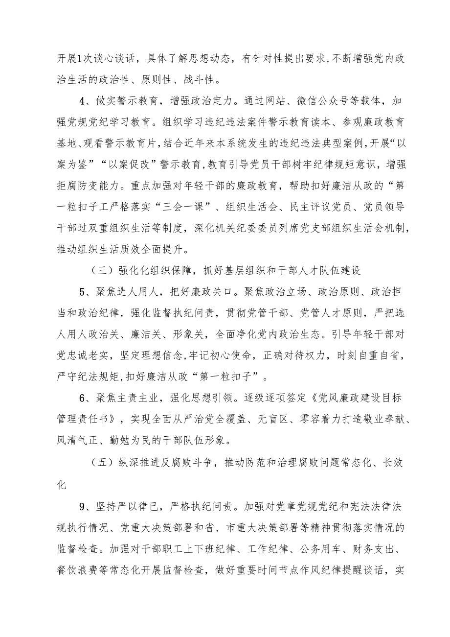 上半年全面从严治党情况报告（合计四份）.docx_第3页