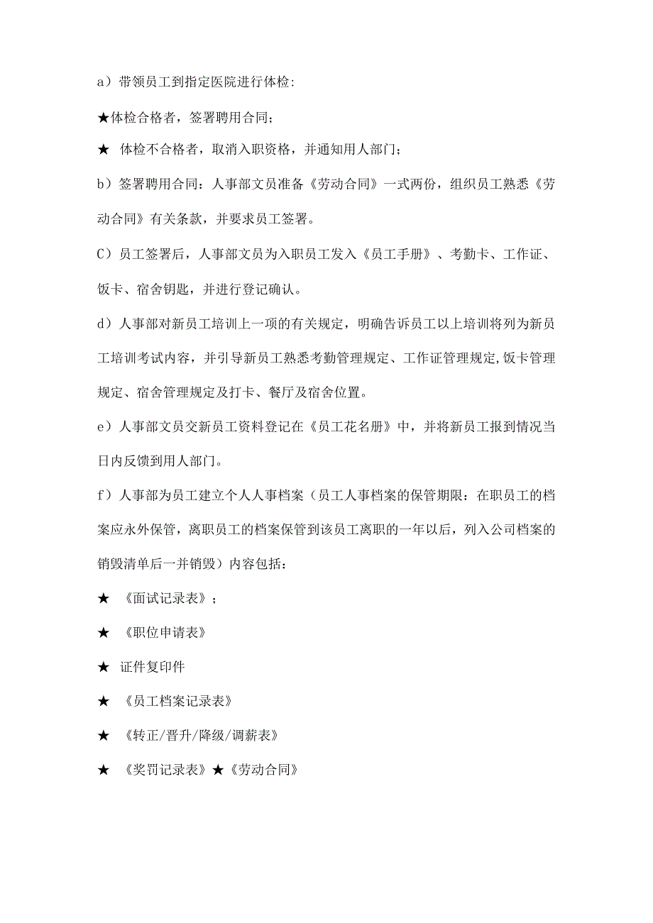 物业公司行政部员工入职与试用标准作业规程.docx_第2页