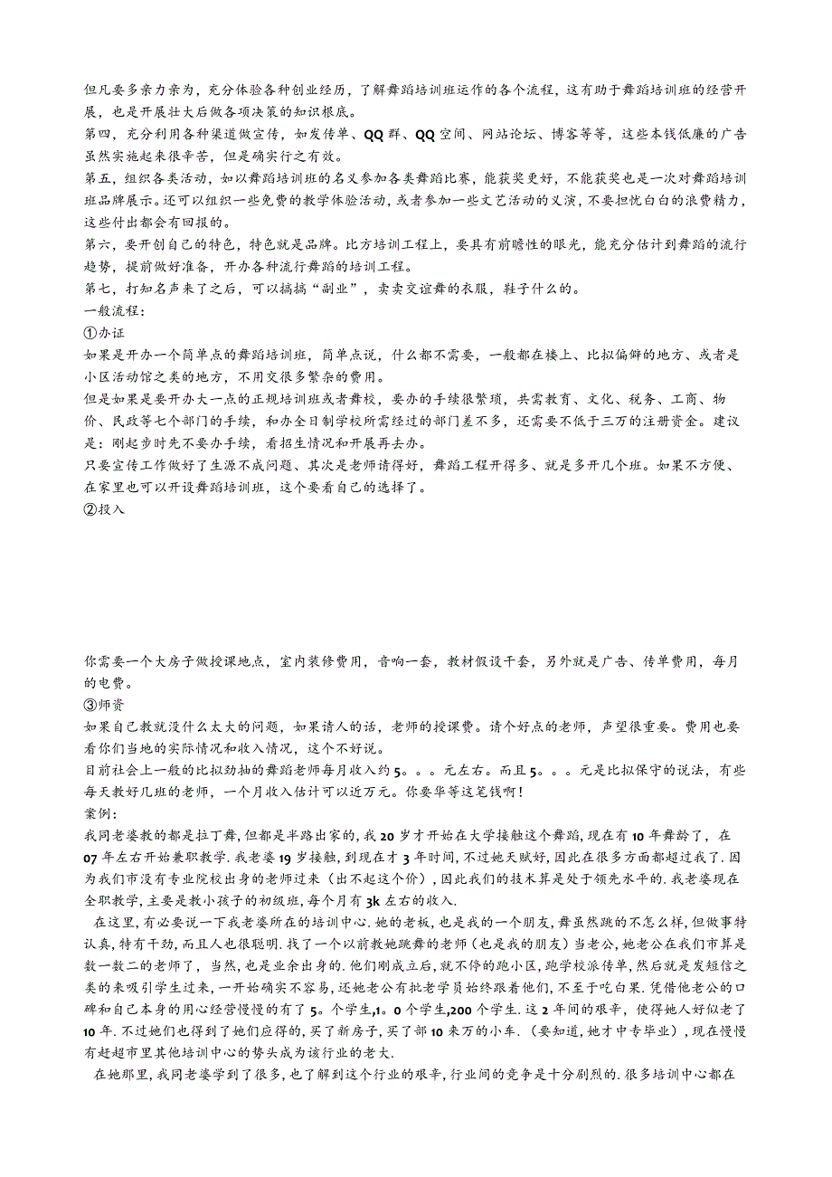 开办舞蹈培训一般注意事项.docx_第2页