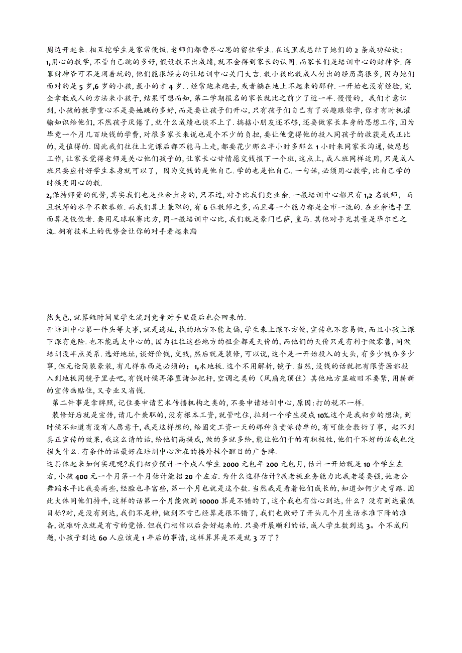 开办舞蹈培训一般注意事项.docx_第3页